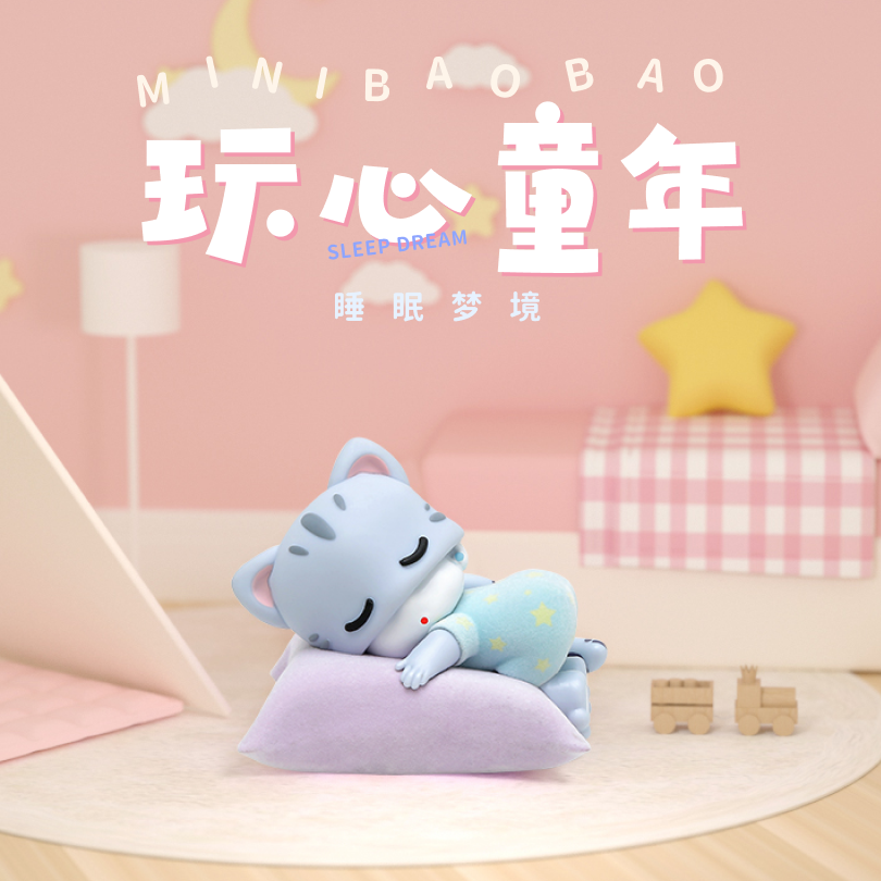 【BAOBAO】玩心童年 睡眠梦境植绒公仔吊卡