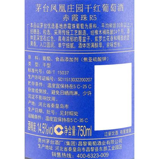 茅台赤霞珠干红（庄园Ｒ５）750ml 商品图4