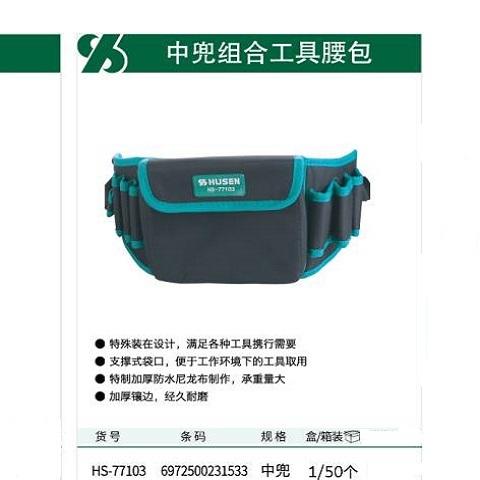 沪森 中兜腰包工具包(护腰型)(不退换） 商品图0