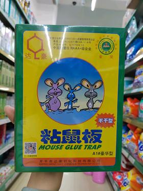 达豪粘鼠板不干型