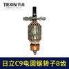 【货号00799】适配日立9寸电圆锯转子8齿日立C9电圆锯台锯转子电锯电机 商品缩略图5