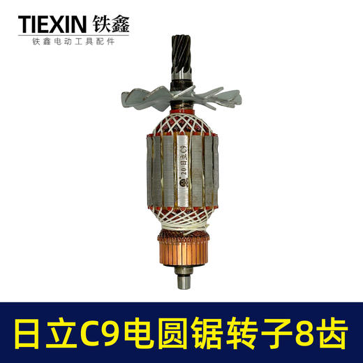 【货号00799】适配日立9寸电圆锯转子8齿日立C9电圆锯台锯转子电锯电机 商品图5