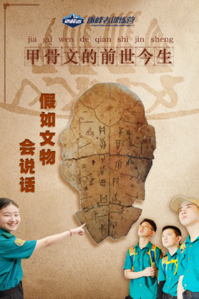 【烟台站】2024清明-假如文物会说话