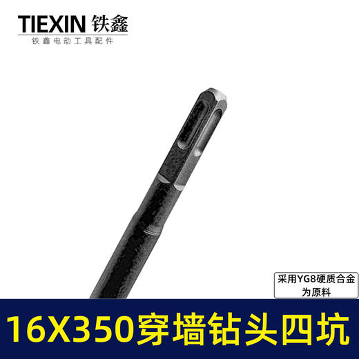 【货号01728】16*350穿墙钻头方头钻头加长钻头方四坑钻头26电锤钻头 商品图2