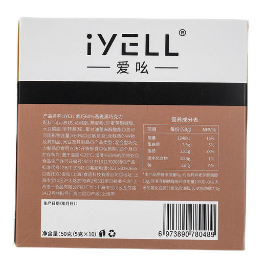 iYELL爱吆素巧60%燕麦黑巧克力纯可可脂不添加蔗糖素食黑巧 商品图6