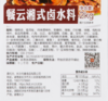 餐云湘式卤水料  湘派热卤代表湘菜热卤匠人研发  一瓶水一包料即可开卤  无卤菜经验的师傅即可轻松实现标准化操作  （4斤装一包卤200斤左右卤货） 商品缩略图5