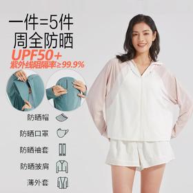 【亲子防晒衣】防晒衣女夏季防紫外线冰丝斗篷短款皮肤衣可拆卸大帽檐骑行防晒服