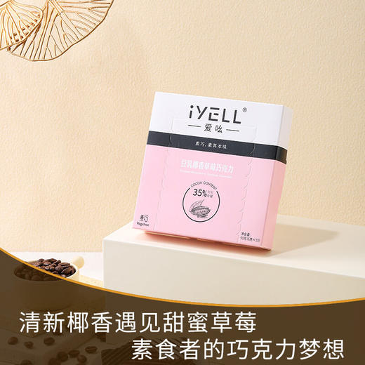 iYELL爱吆素巧巧克力组合装健康代餐零食 商品图7