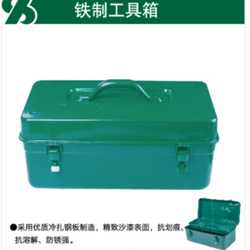 沪森 铁工具箱 双层(大)