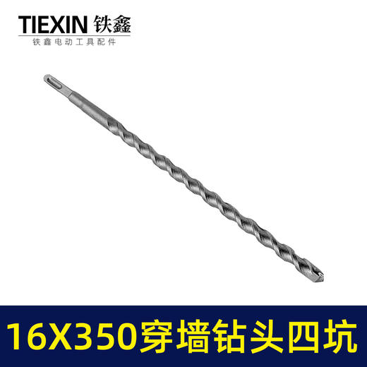 【货号01728】16*350穿墙钻头方头钻头加长钻头方四坑钻头26电锤钻头 商品图5