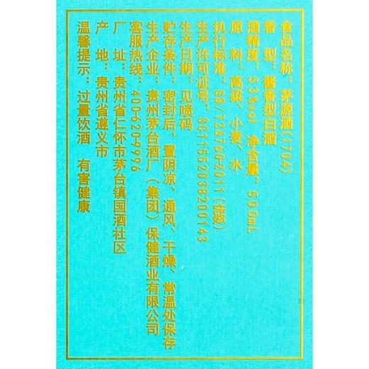 ５３°茅源１７０４酒500ml 商品图3