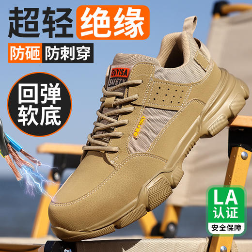 2024春款上新绝缘鞋劳保鞋轻便透气防砸防刺穿舒适安全工作鞋 商品图1