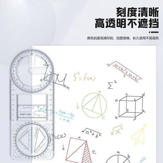 数学多功能绘图尺中小学生几何尺初高中几何函数尺三角尺量角器 商品图5