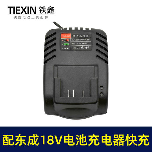 【货号03704】配东城无刷扳手充电器东成电池18V4.0A/6.0A侧面按钮电池充电器 商品图4