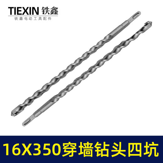 【货号01728】16*350穿墙钻头方头钻头加长钻头方四坑钻头26电锤钻头 商品图4