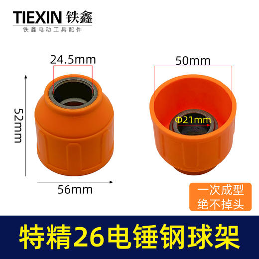 【货号05440】特精品26电锤钢球架一次成型28电锤钢球架电锤伸缩弹套电锤配件 商品图0