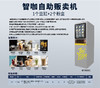 智咖2.0 自助式现磨咖啡机 商品缩略图2