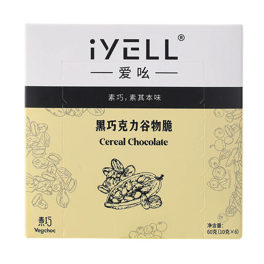 iYELL爱吆素巧不添加蔗糖黑巧克力谷物脆 减脂忌糖人士健身代餐早餐 商品图3
