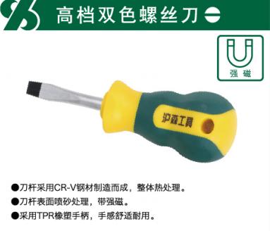 沪森 高档双色螺丝刀 商品图0