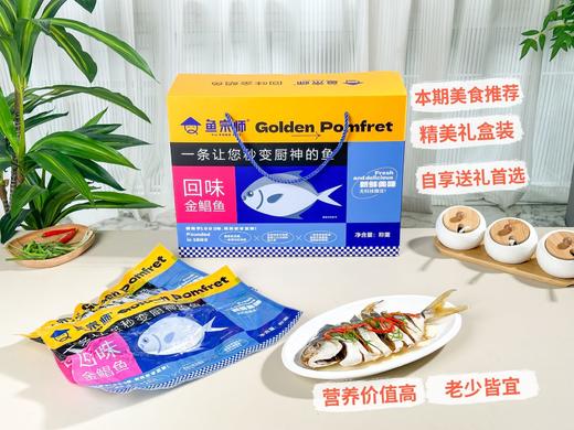 XLJ拉花回味金鲳鱼 商品图0