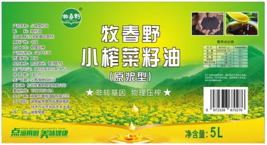 5升小榨原浆菜籽油12瓶批发价 商品图1