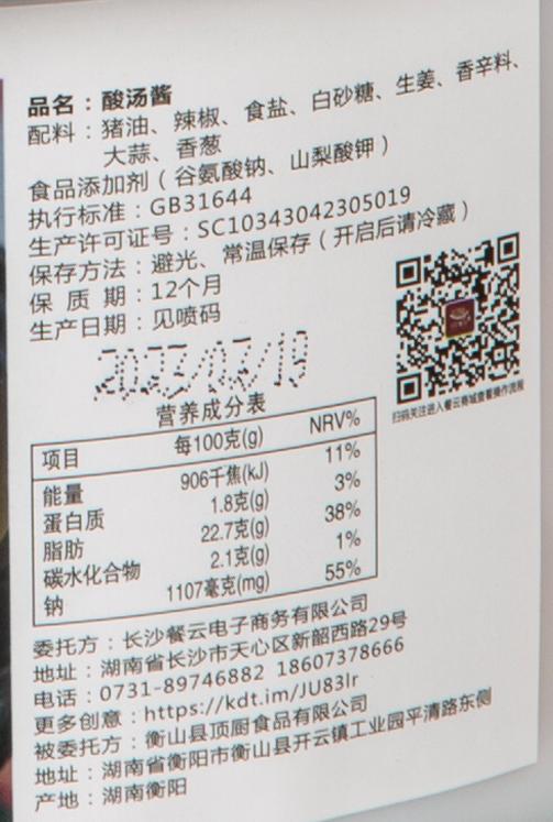 餐云苗家黄酸汤酱  广泛应用于酸汤肥牛、酸汤鱼、酸汤黄骨鱼、酸汤牛肉等一系列酸汤菜品 （5斤装一桶做60份） 商品图7