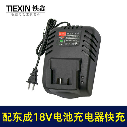 【货号03704】配东城无刷扳手充电器东成电池18V4.0A/6.0A侧面按钮电池充电器 商品图6