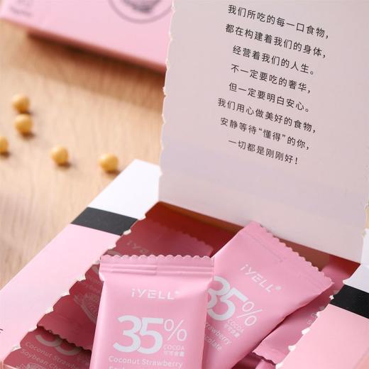 iYELL 爱吆 素巧豆乳椰香草莓巧克力 不添加蔗糖纯素巧克力 商品图2