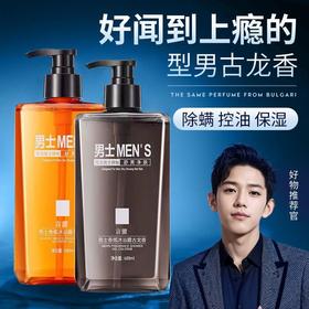 古龙男士香氛沐浴露清爽控油除螨持久留香深层清洁滋润保湿沐浴液