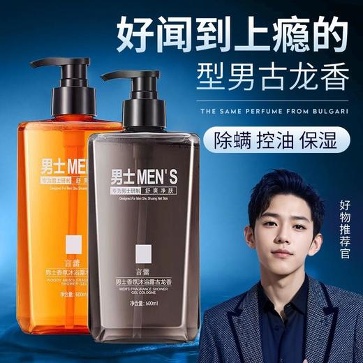 古龙男士香氛沐浴露清爽控油除螨持久留香深层清洁滋润保湿沐浴液 商品图0