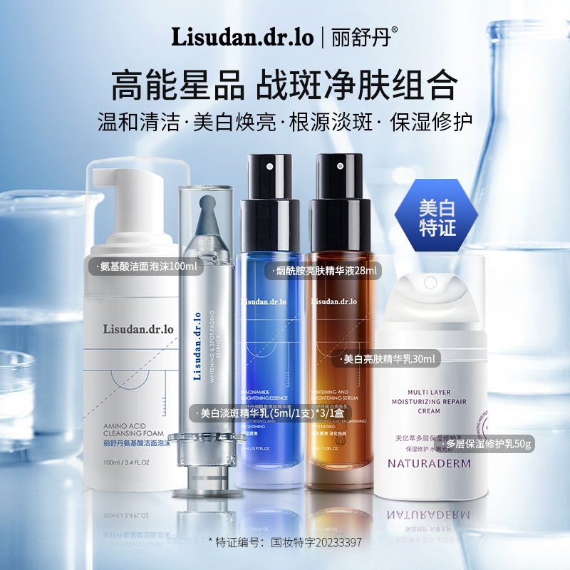 【早胺晚氨 战班进阶方案】丽舒丹早胺晚氨之10%烟酰胺进阶套组