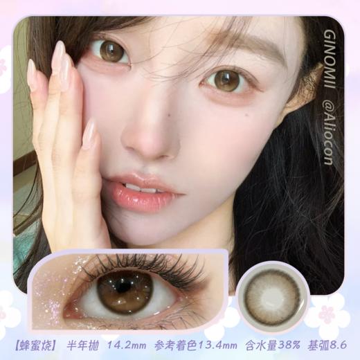 GINOMII Mel Brown 蜂蜜烧 14.2mm【半年抛1片】 商品图0