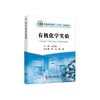 有机化学实验/马巧焕主编 商品缩略图0