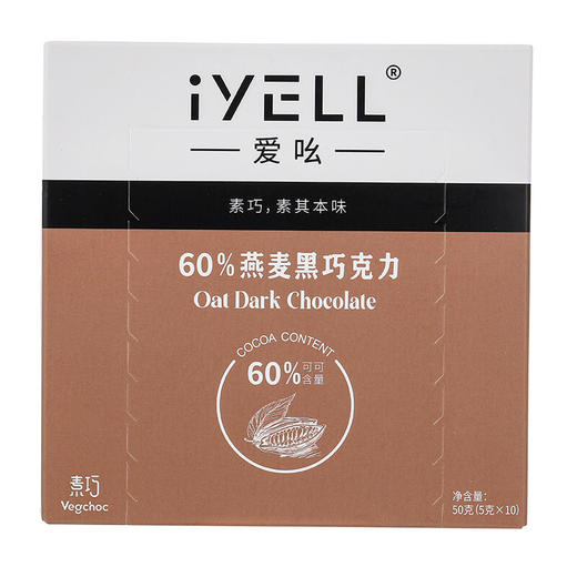 iYELL爱吆素巧60%燕麦黑巧克力纯可可脂不添加蔗糖素食黑巧 商品图5