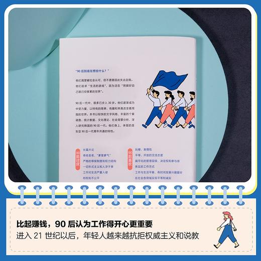 【库存书】90后来了：正在成为中坚力量的一代 商品图3