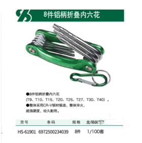 沪森 铝柄折叠内六花组套