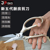 【2把装】JP.SK5 第五代新款剪刀 铝合金剪刀日式厨房剪刀 送小剪刀1把或刮皮刀1把 商品缩略图0
