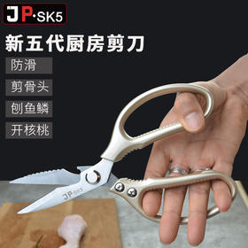 【2把装】JP.SK5 第五代新款剪刀 铝合金剪刀日式厨房剪刀 送小剪刀1把或刮皮刀1把