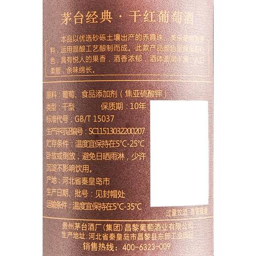 茅台经典棕标干红葡萄酒750ml 商品图2
