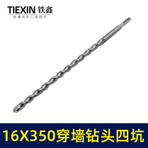 【货号01728】16*350穿墙钻头方头钻头加长钻头方四坑钻头26电锤钻头 商品图6