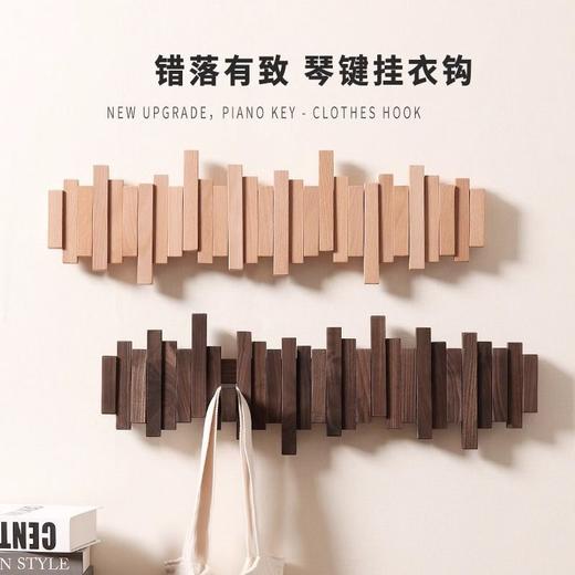 钢琴键挂衣架实木挂钩创意玄关墙上卧室挂衣钩衣帽架墙壁置物架 商品图8
