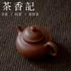 茶香记 紫砂壶 紫泥小容天 经典壶型 沉稳质朴 泡茶壶 大肚能容 商品缩略图1