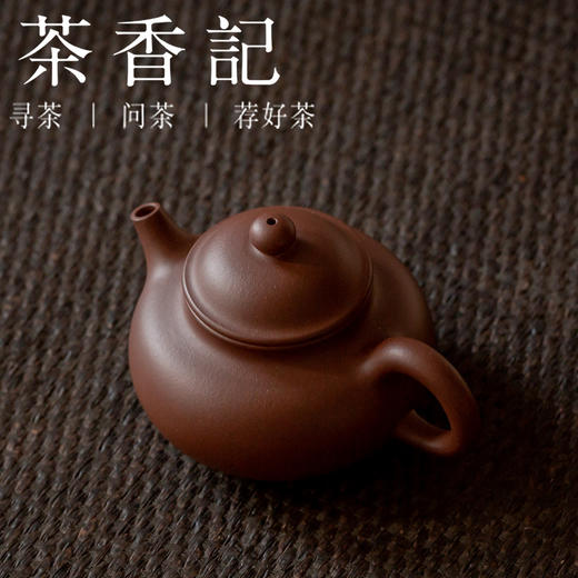 茶香记 紫砂壶 紫泥小容天 经典壶型 沉稳质朴 泡茶壶 大肚能容 商品图1