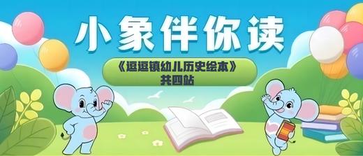 《逗逗镇》第一站 商品图0