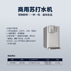 气泡水冰水一体机TW-SD-SMD3 商品缩略图2