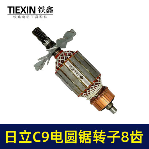 【货号00799】适配日立9寸电圆锯转子8齿日立C9电圆锯台锯转子电锯电机 商品图6