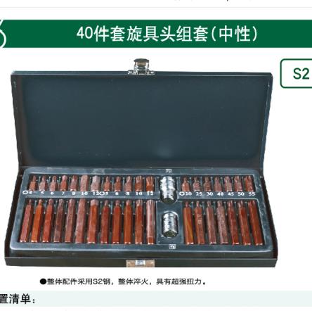沪森 40件旋具头组套星批(S2) 商品图0