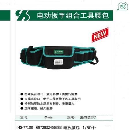 沪森 电动扳手腰包工具包(不退换） 商品图0