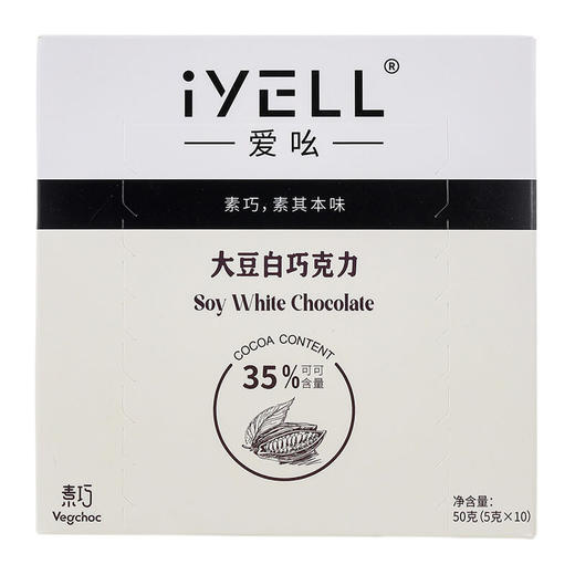 iYELL爱吆素巧大豆白巧克力纯可可脂不添加蔗糖素巧白巧克力 商品图5