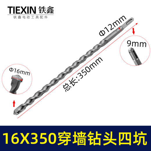 【货号01728】16*350穿墙钻头方头钻头加长钻头方四坑钻头26电锤钻头 商品图0